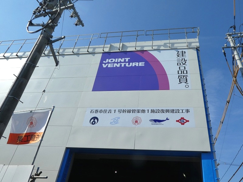 令和元年　住吉1号幹線シールド発進式