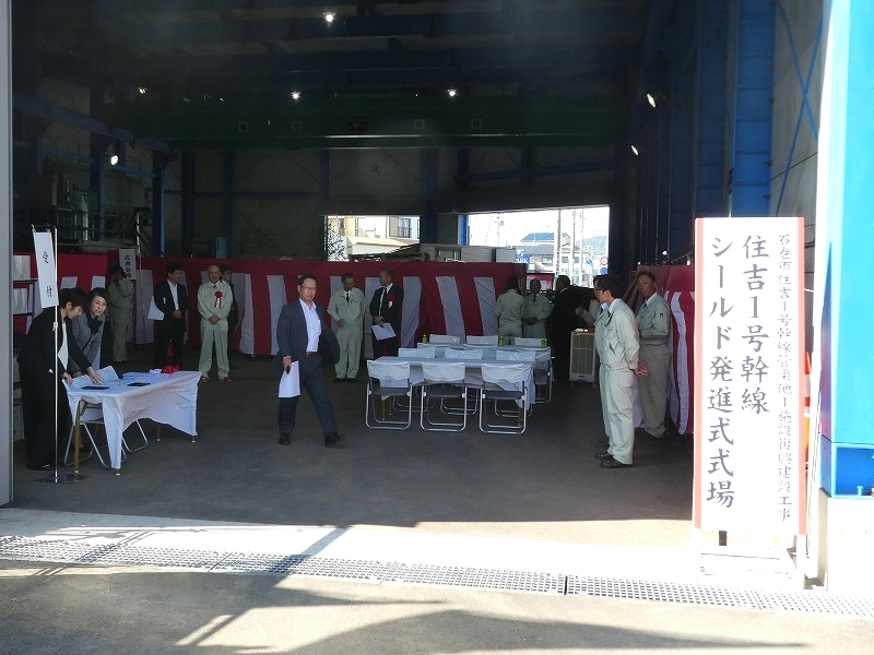 令和元年　住吉1号幹線シールド発進式