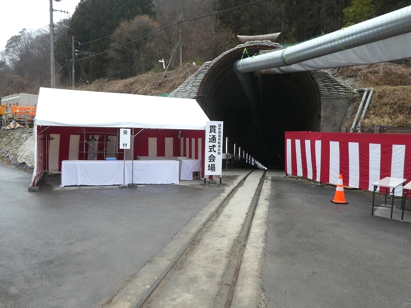 令和2年　原町発電所新導水路 貫通式