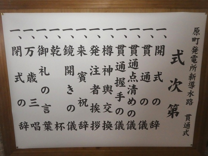 令和2年　原町発電所新導水路 貫通式