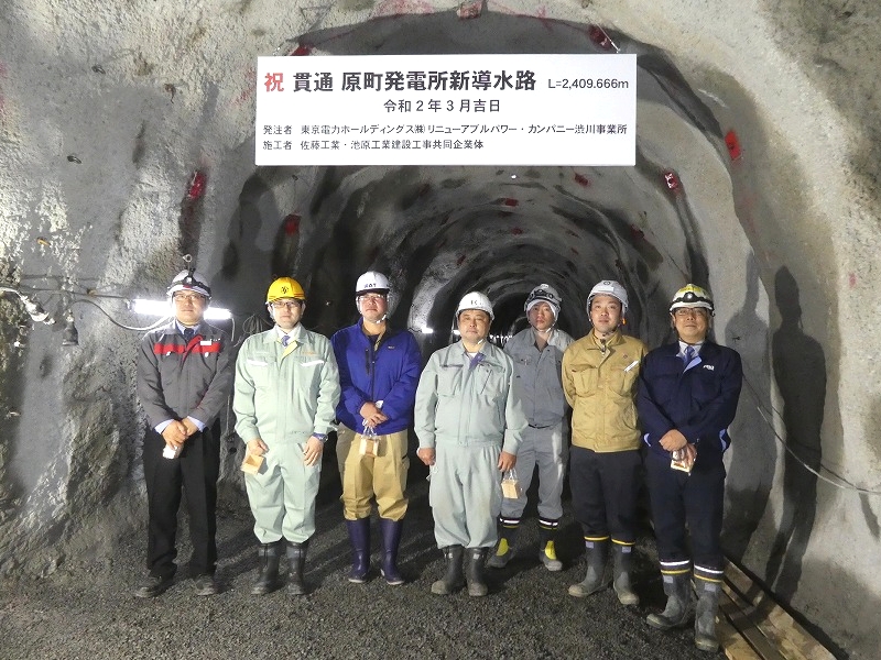 令和2年　原町発電所新導水路 貫通式