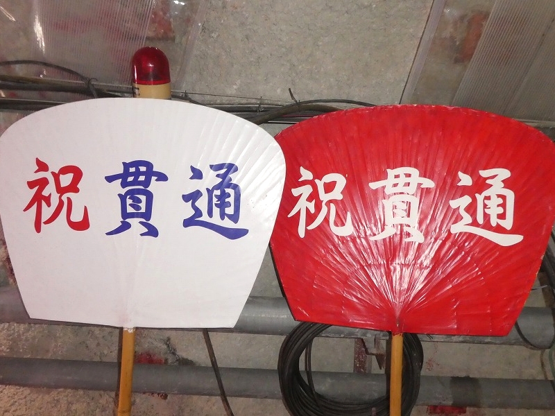 令和2年　原町発電所新導水路 貫通式