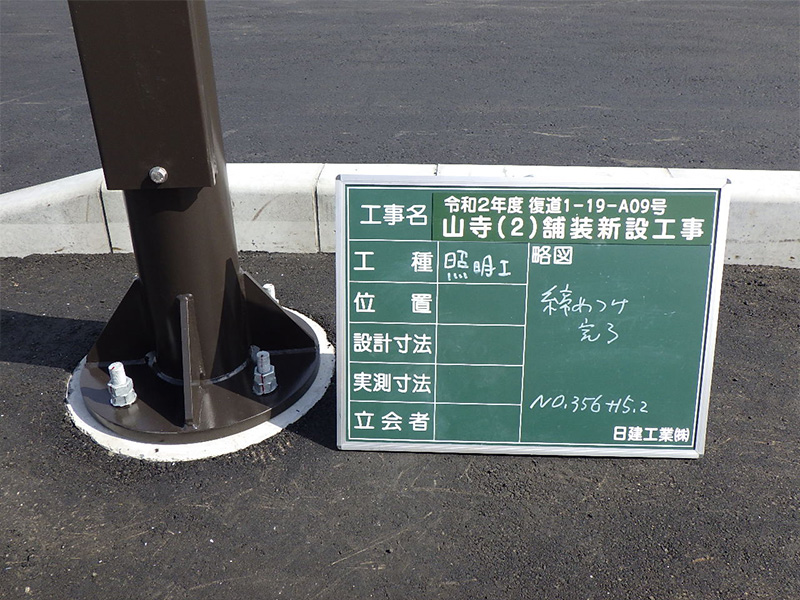 令和2年　山寺 照明灯設置工事