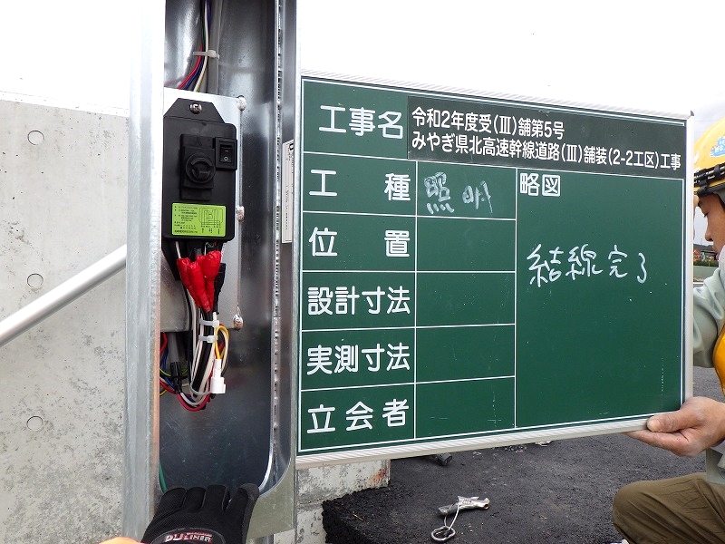 令和2年　登米市 照明灯設置工事